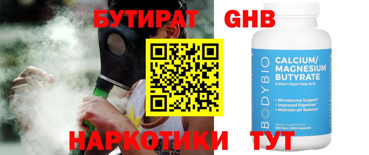 БУТИРАТ вода  Вход с VPN  Сокол 