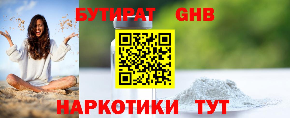 Бутират Butirat Сокол