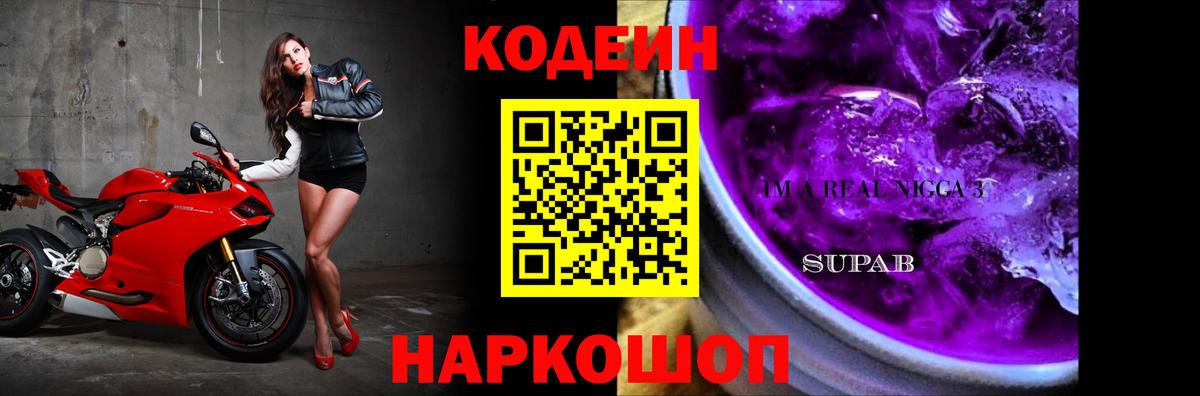 Сокол  Кодеин Purple Drank  Вход с VPN  Кодеиновый сироп Lean напиток Lean (лин) 