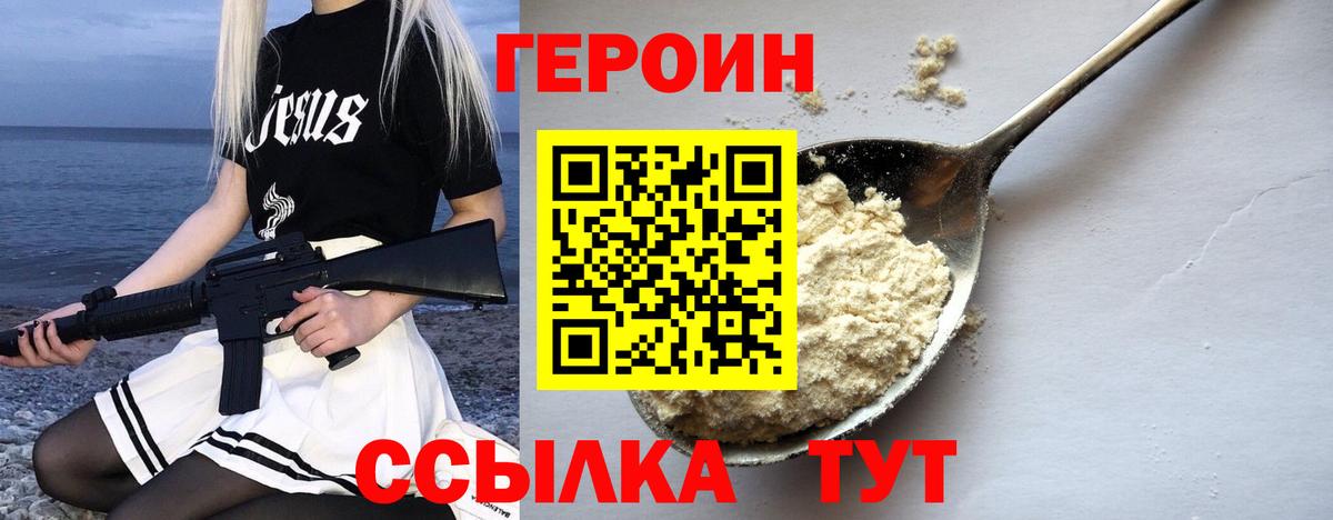 ГЕРОИН Heroin Сокол